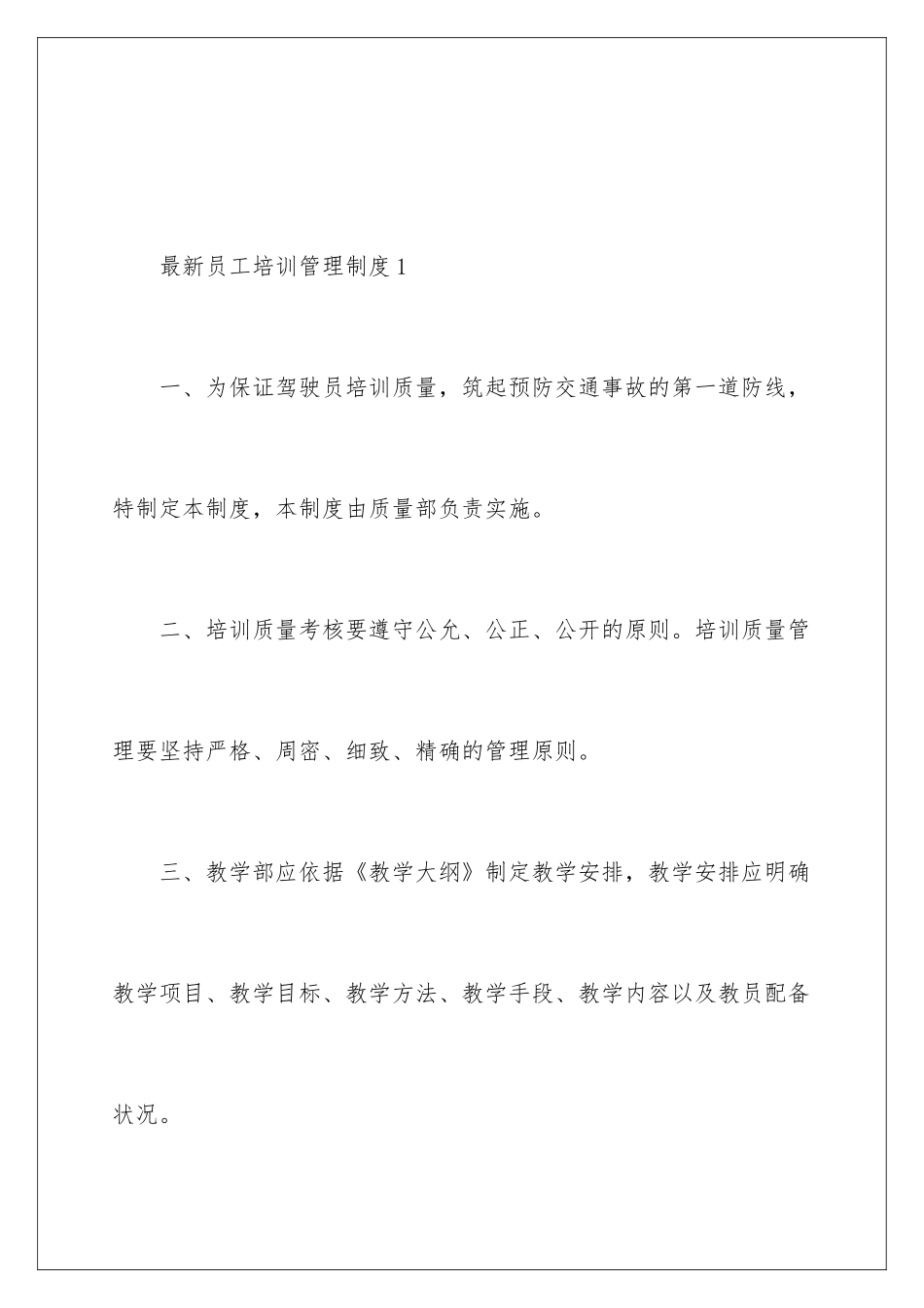 最新员工培训管理制度_第2页