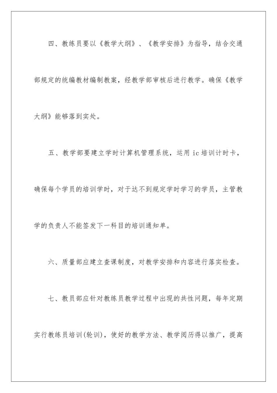 最新员工培训管理制度_第3页