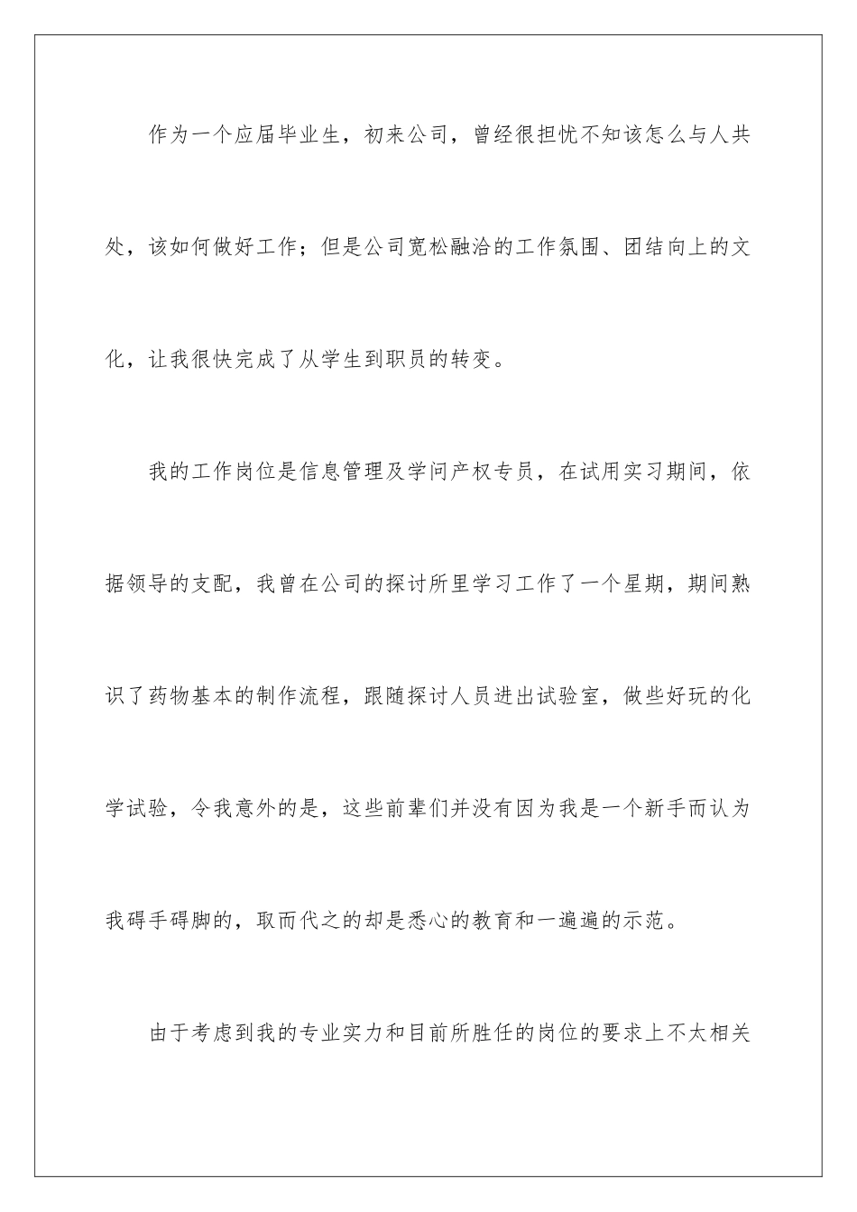 最新员工试用期报告_第2页