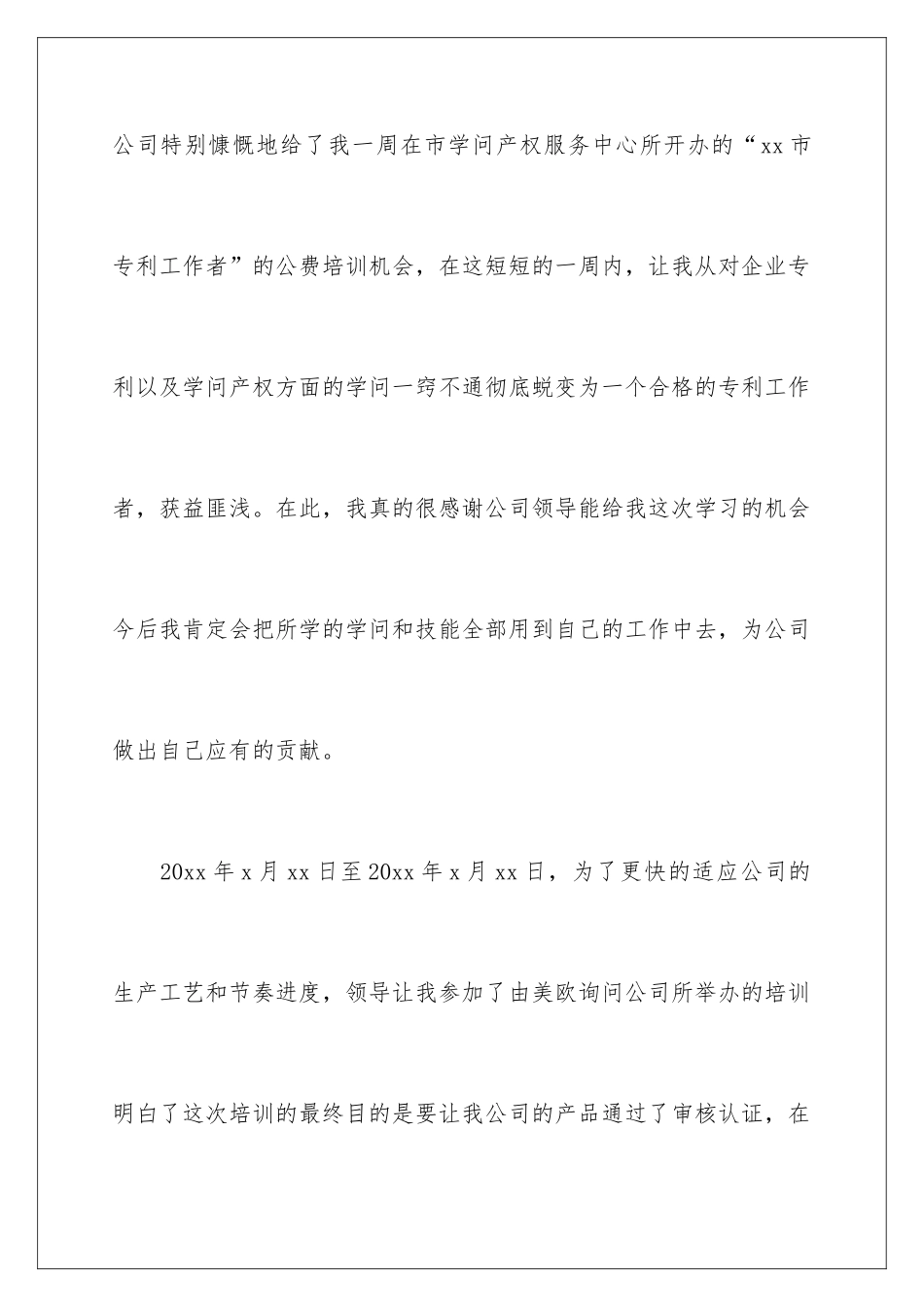 最新员工试用期报告_第3页