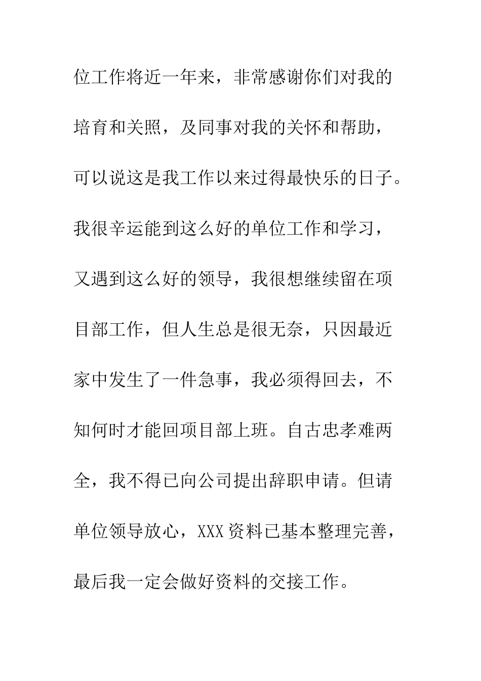 最新员工精彩优秀辞职报告范文--精选范文_第2页