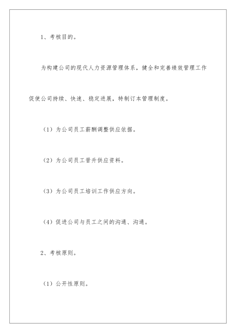 最新员工绩效考核方案_第2页
