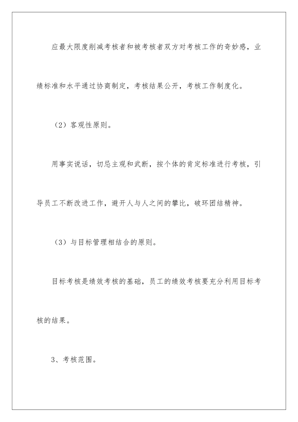 最新员工绩效考核方案_第3页