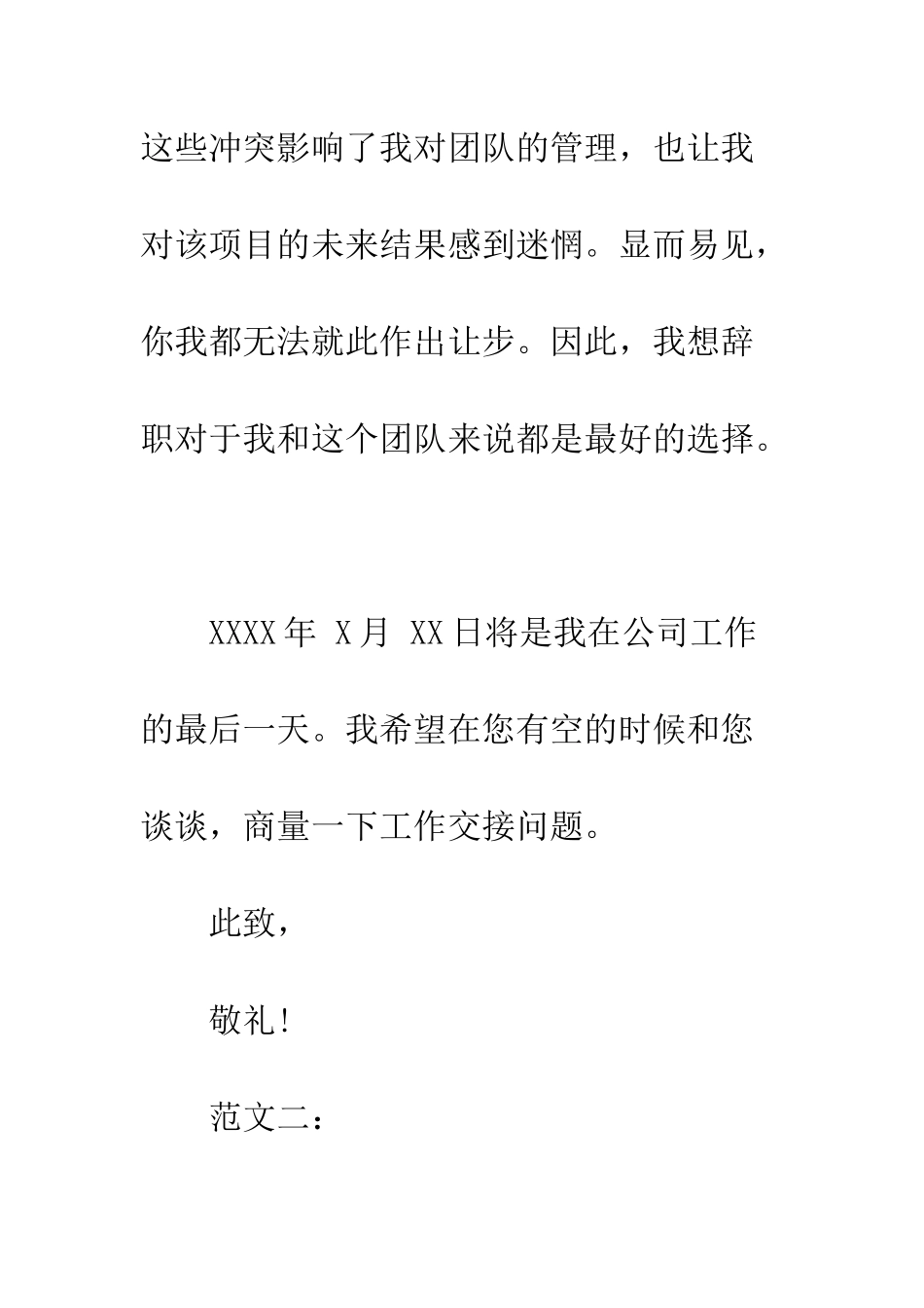 最新员工辞呈范本两篇--精选范文_第2页