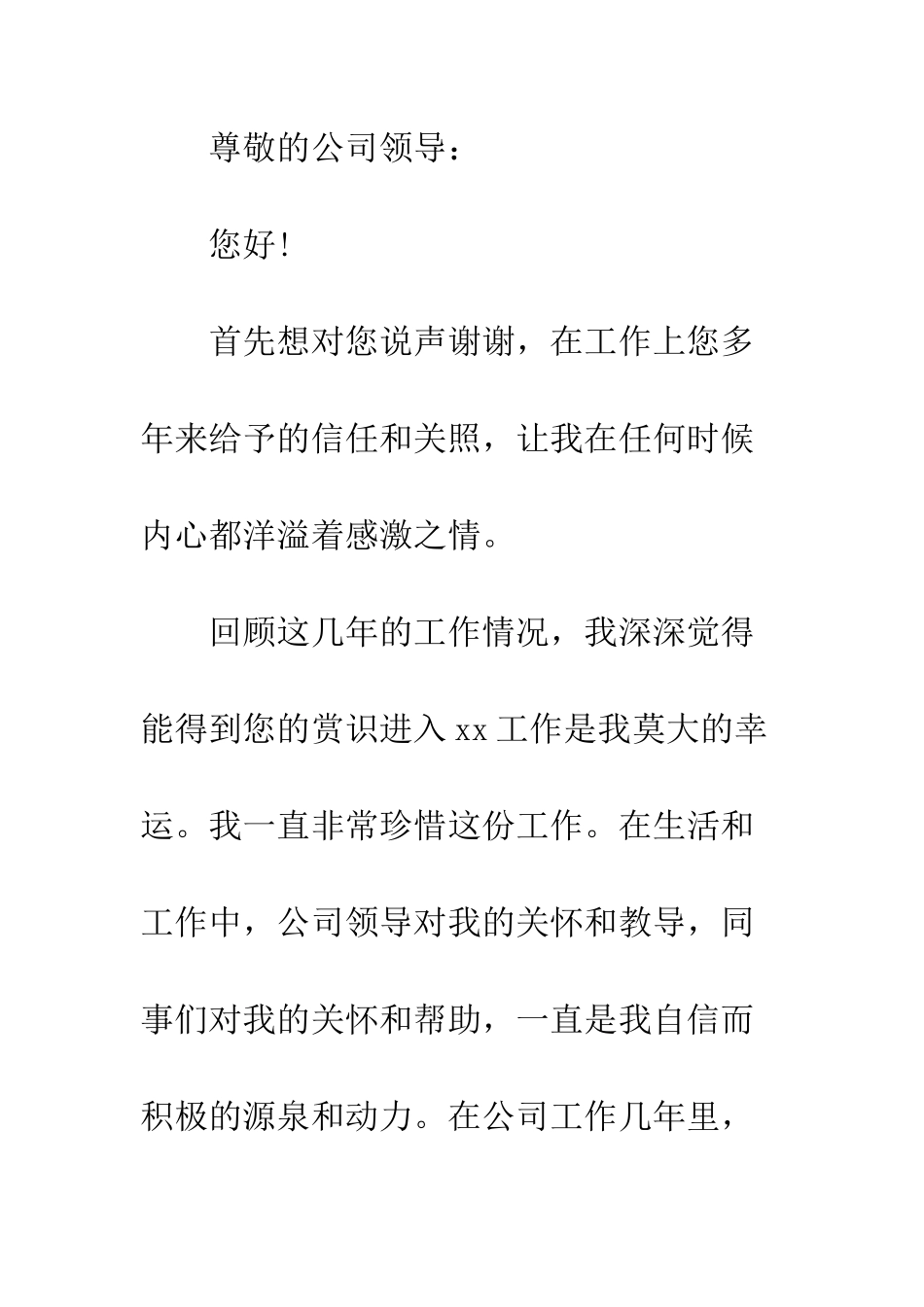 最新员工辞呈范本两篇--精选范文_第3页