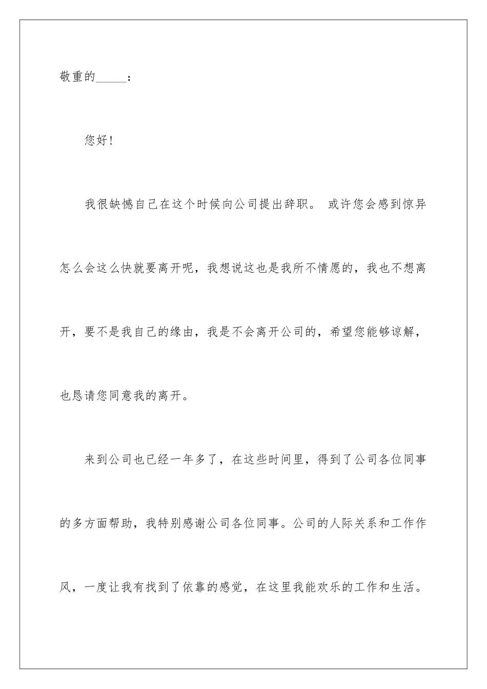 最新员工辞职信_第3页