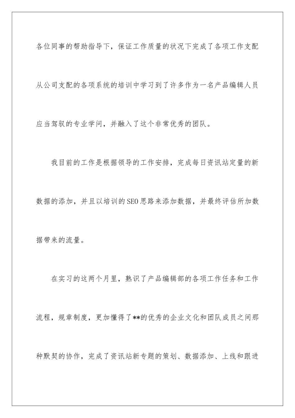 最新员工转正自我鉴定_第2页