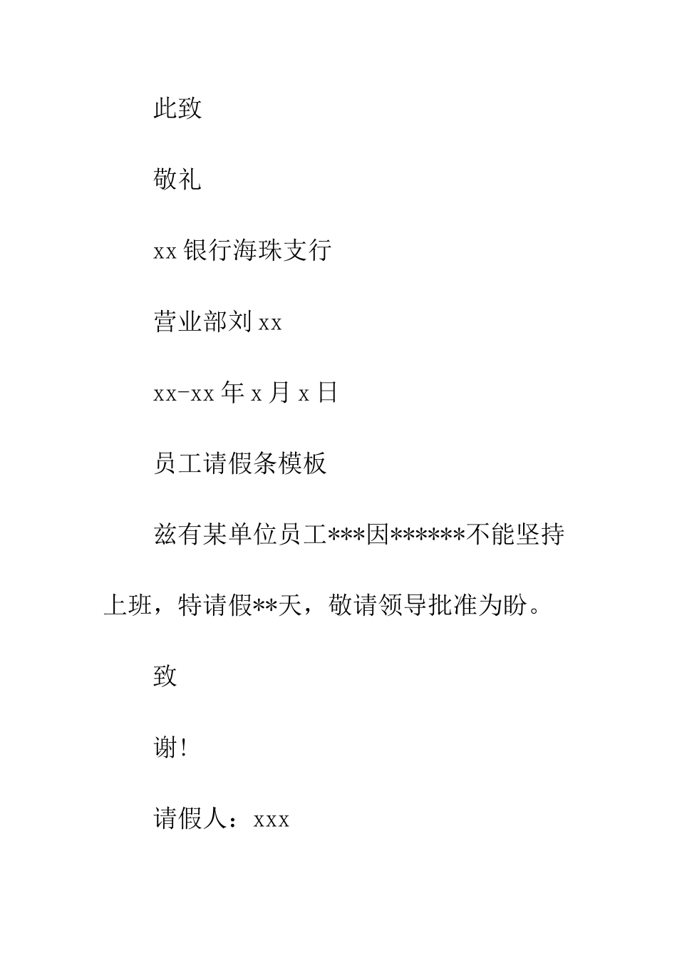 最新员工请假条模板--精选范文_第3页