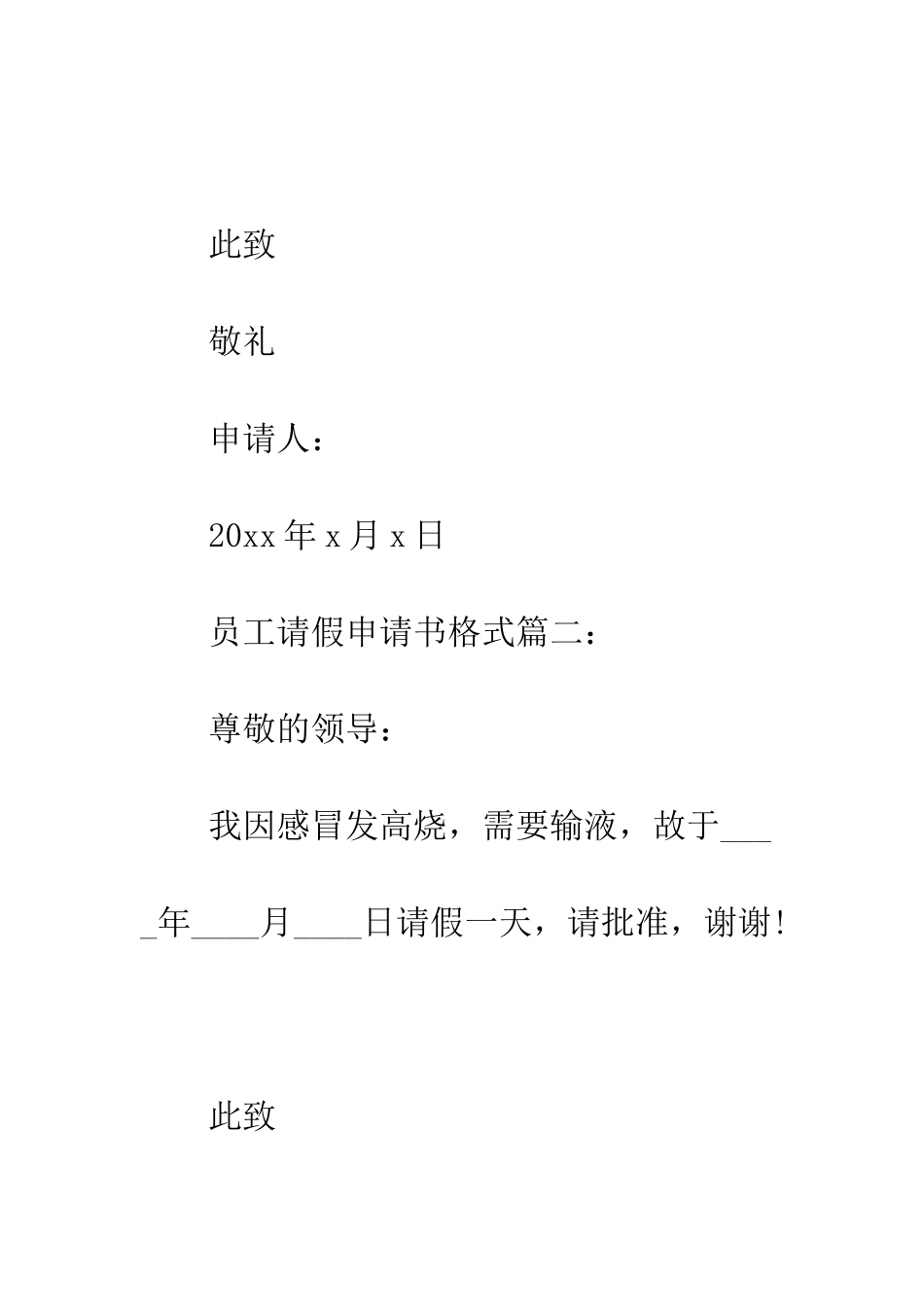 最新员工请假申请书格式范文精选篇荐读--精选范文_第2页
