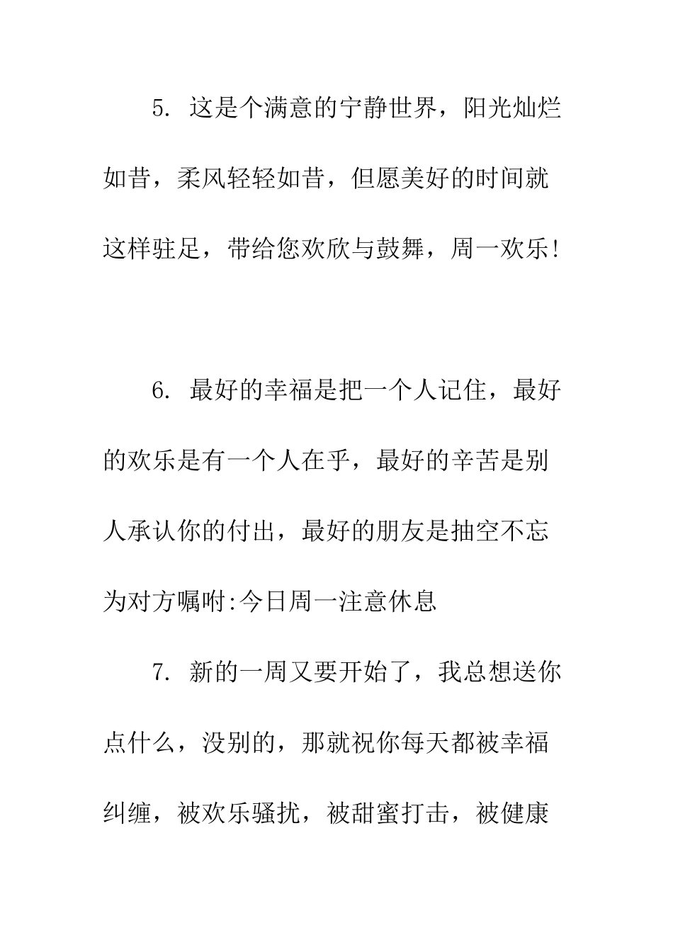 最新周一幽默问候祝福语--精选范文_第3页
