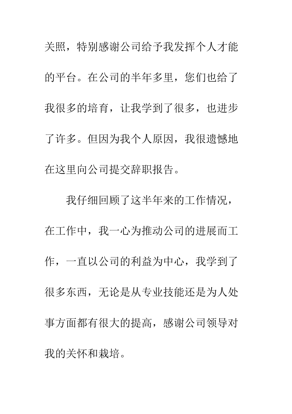 最新员工辞职报告格式模板精选一览--精选范文_第2页