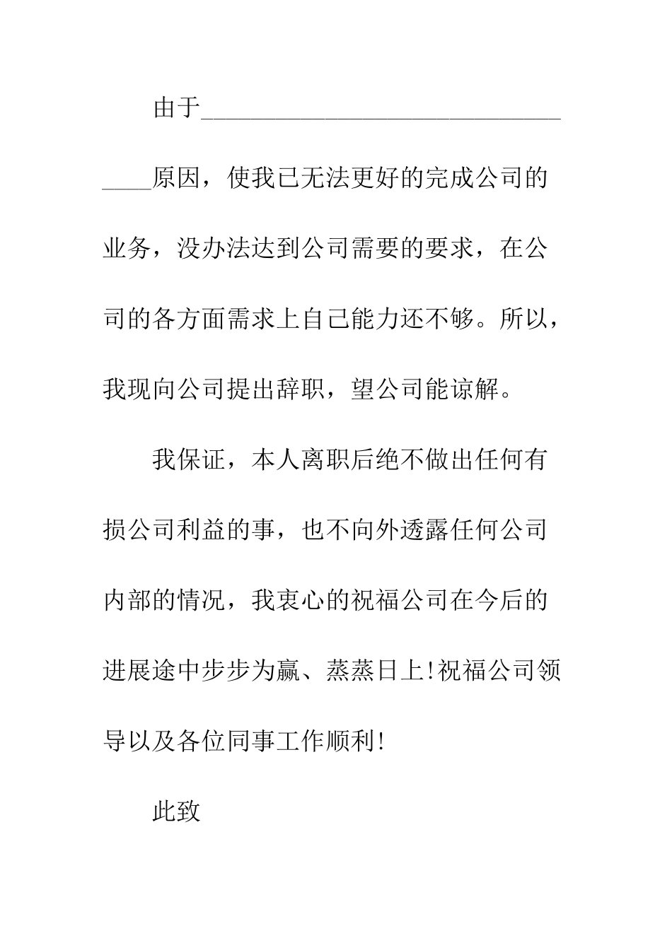 最新员工辞职报告格式模板精选一览--精选范文_第3页