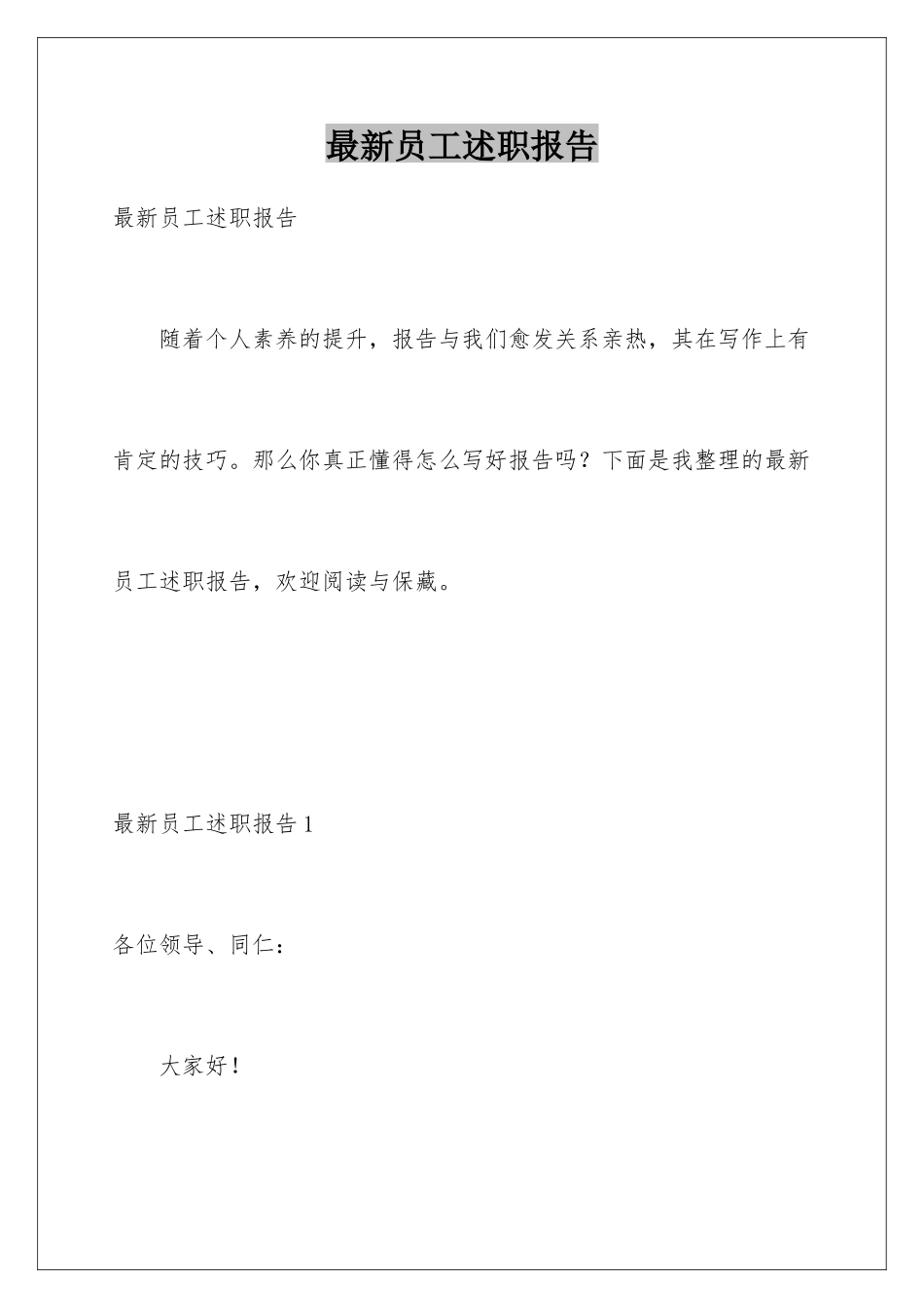 最新员工述职报告_第1页