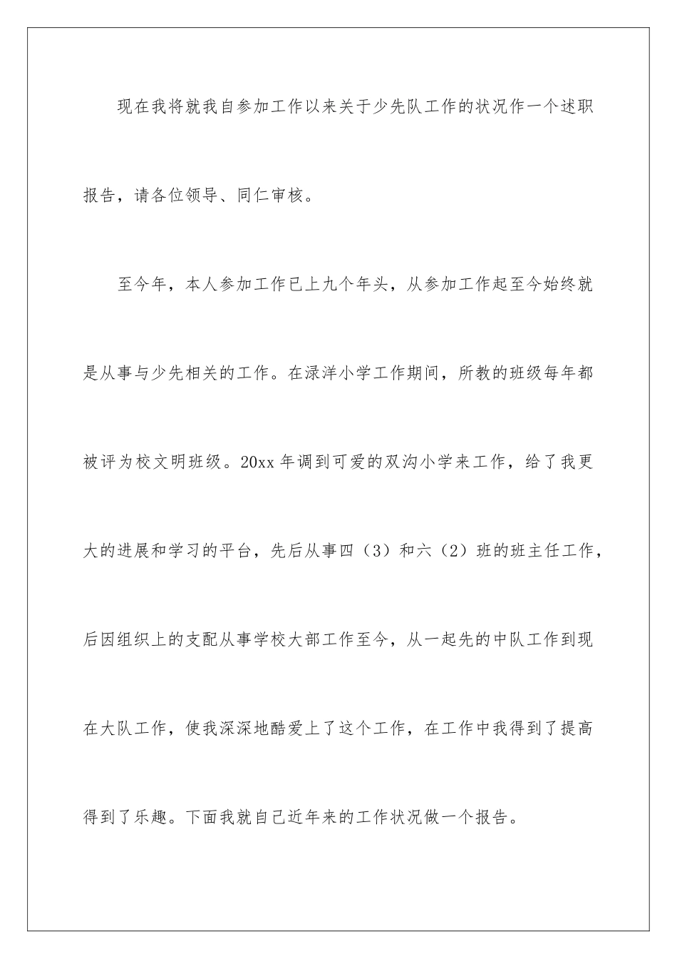 最新员工述职报告_第2页