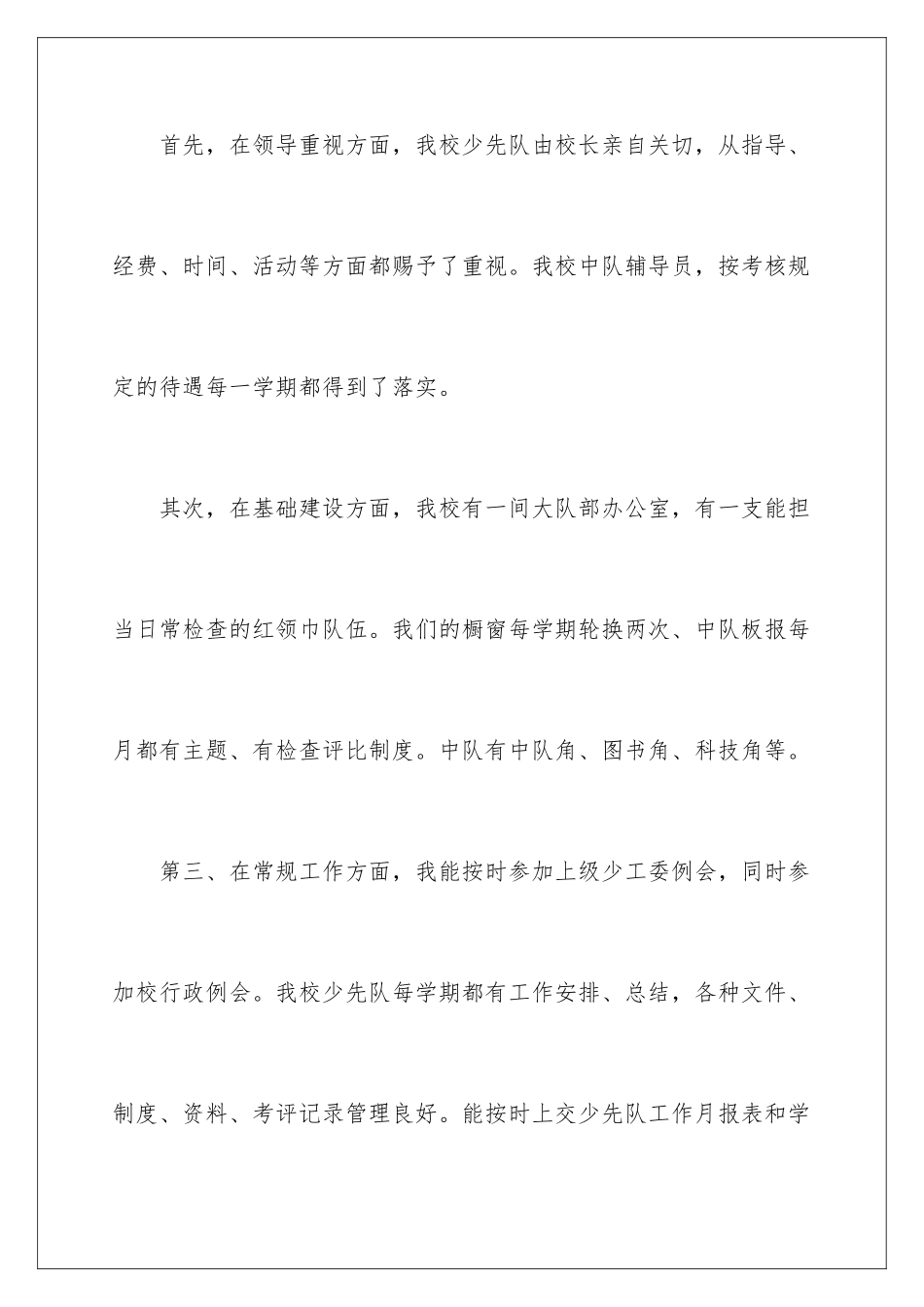 最新员工述职报告_第3页