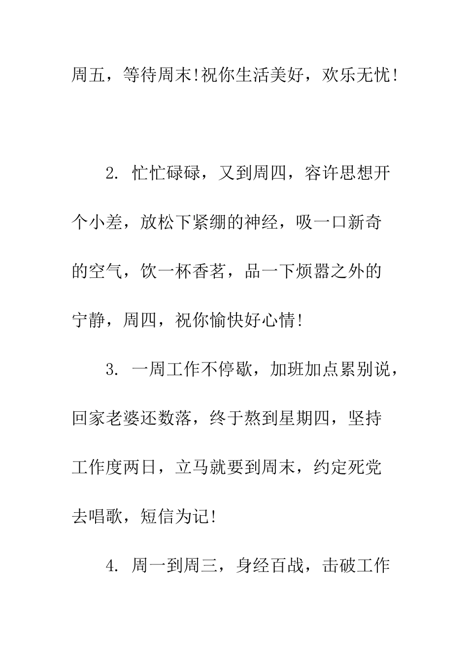最新周四问候祝福语送朋友--精选范文_第2页