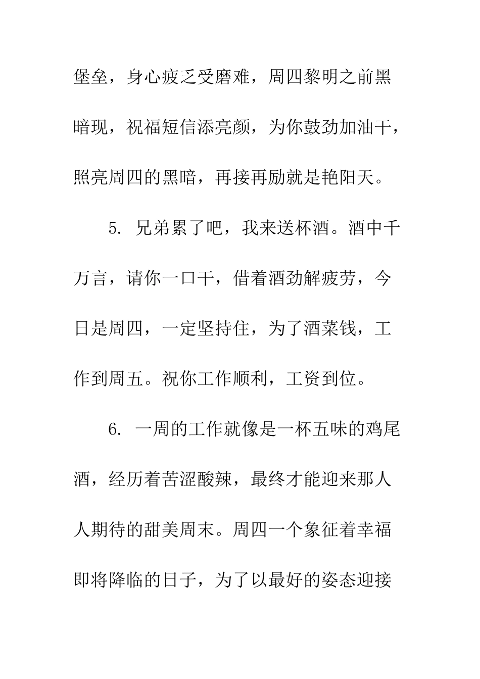 最新周四问候祝福语送朋友--精选范文_第3页