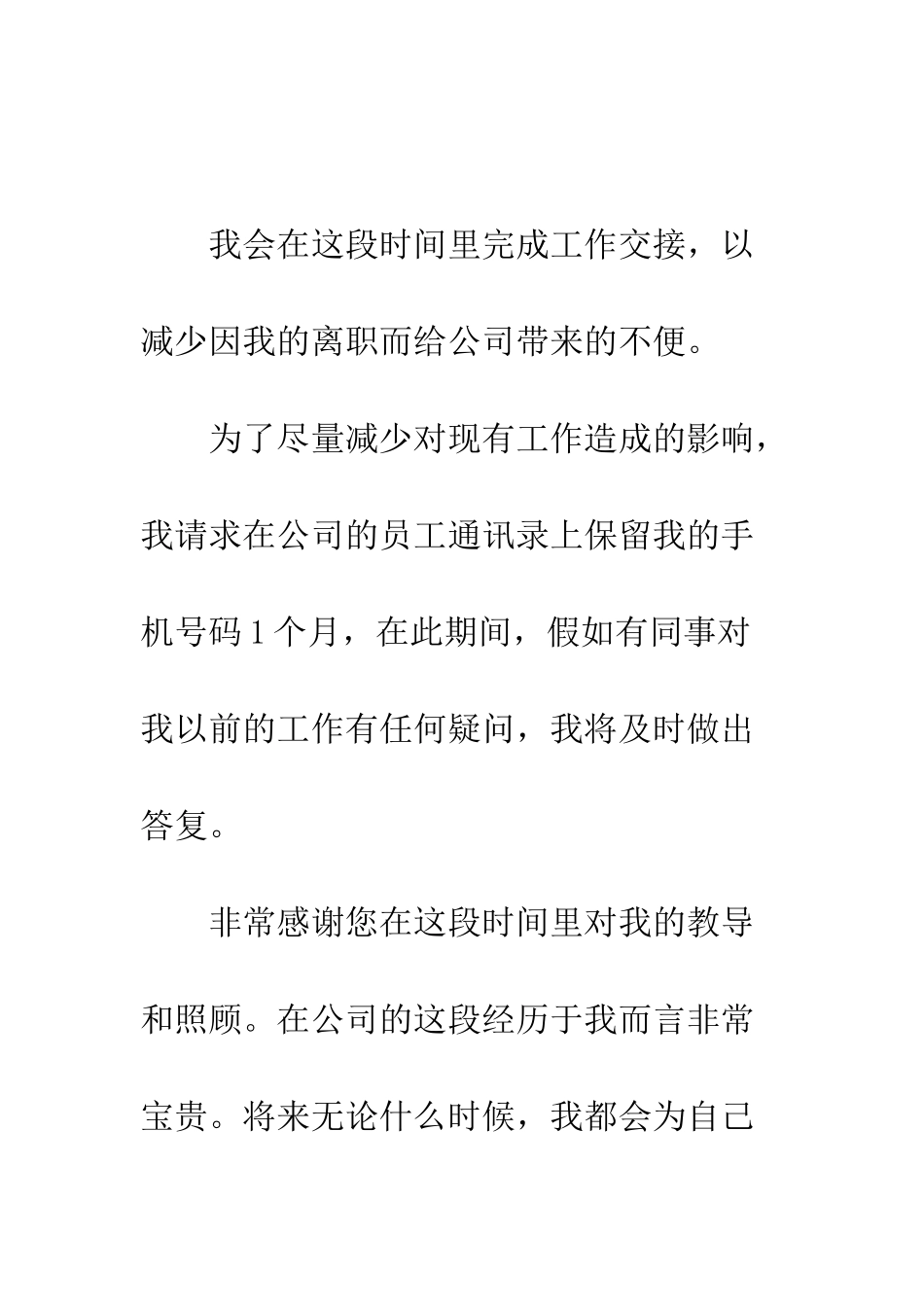 最新员工辞职申请书范本精彩篇荐读--精选范文_第3页