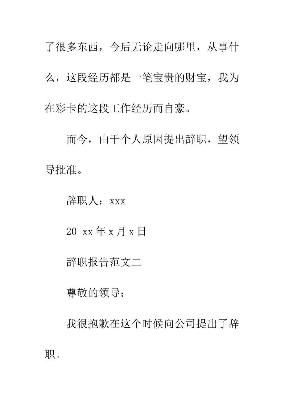 最新员工辞职报告简单版范例欣赏--精选范文_第2页