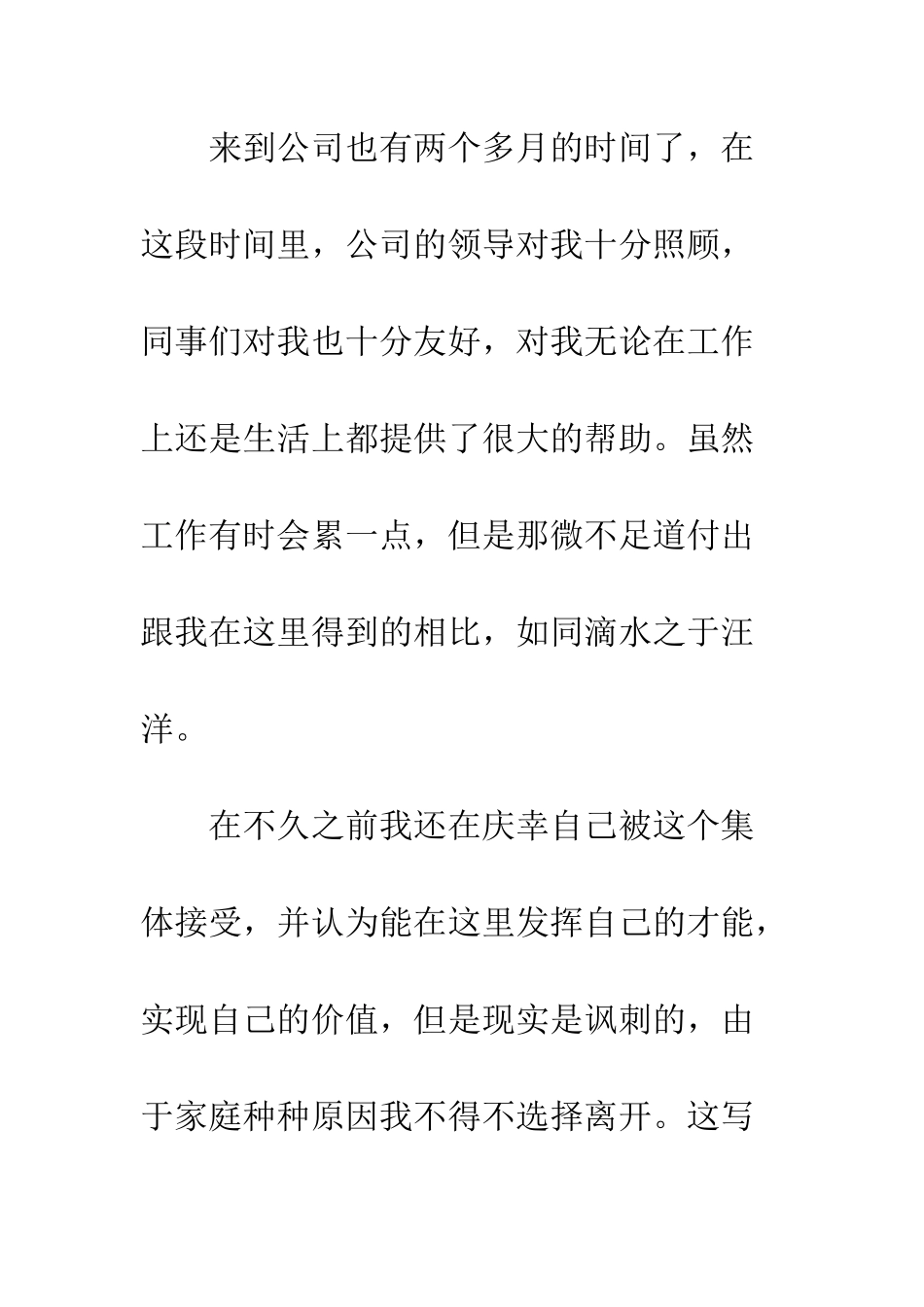 最新员工辞职报告简单版范例欣赏--精选范文_第3页