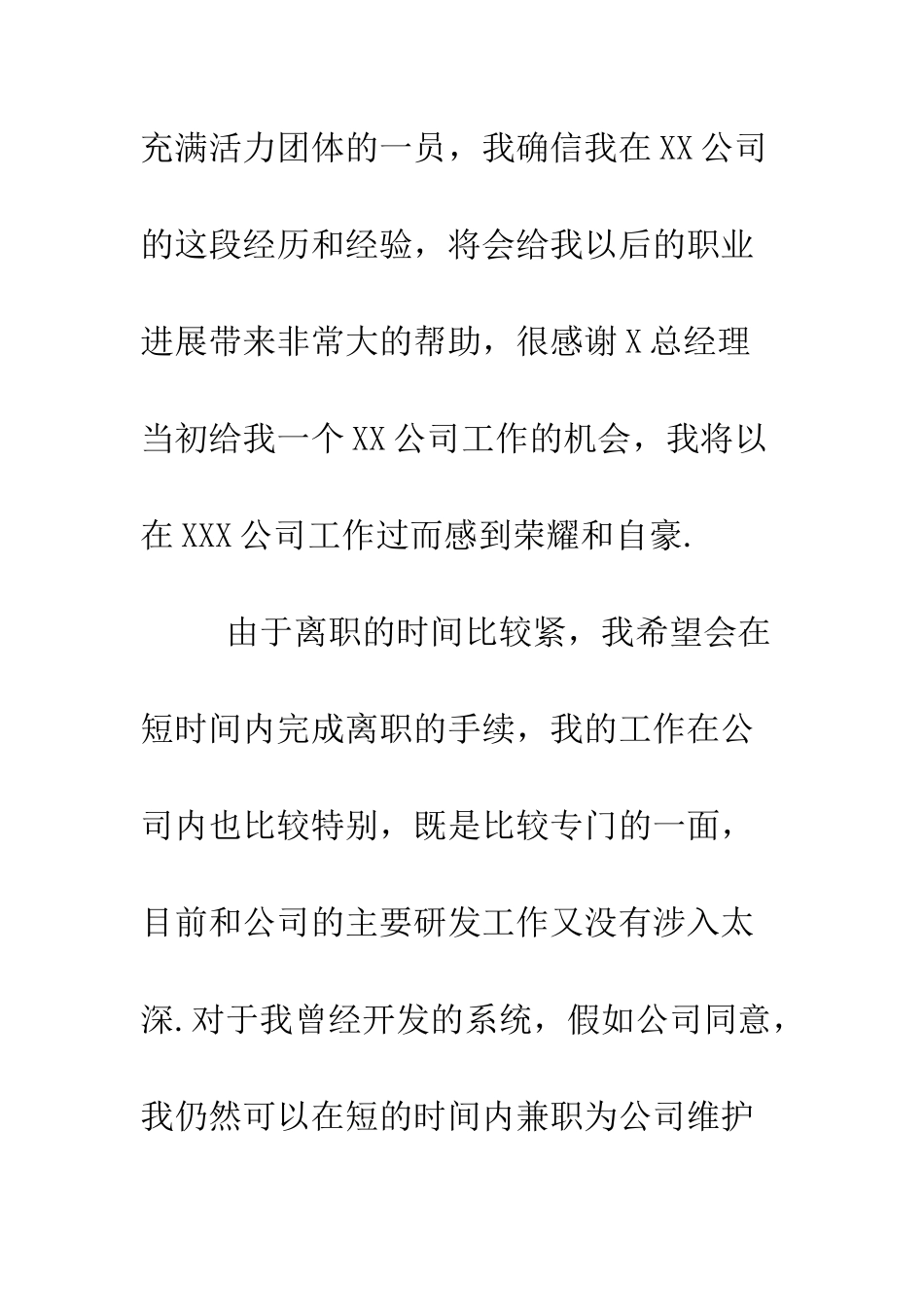 最新员工辞职报告申请书--精选范文_第2页