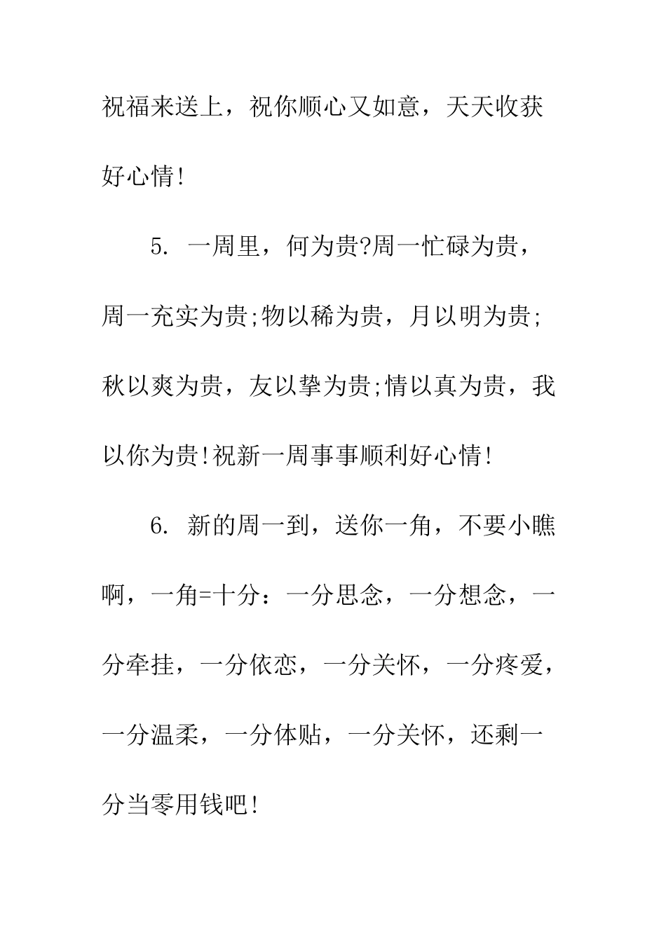 最新周一问候祝福语句--精选范文_第3页