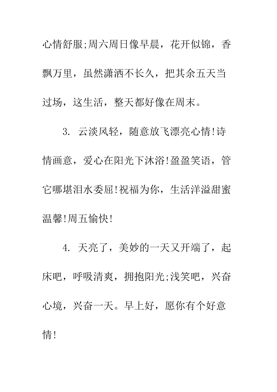 最新周五早安问候祝福语大全--精选范文_第2页