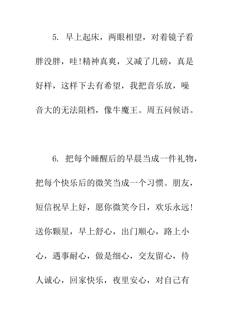 最新周五早安问候祝福语大全--精选范文_第3页