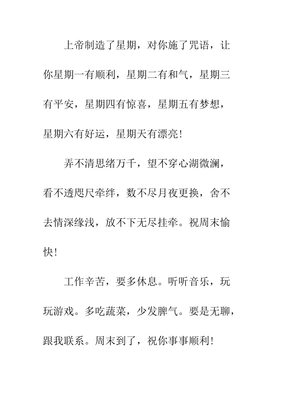 最新周末温馨祝福语祝福短信精选汇编--精选范文_第2页