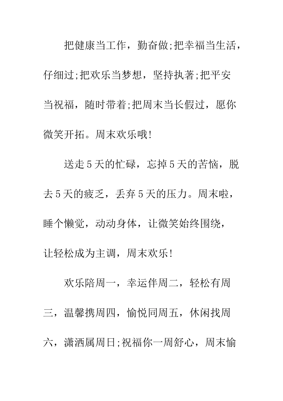 最新周末温馨祝福语祝福短信精选汇编--精选范文_第3页