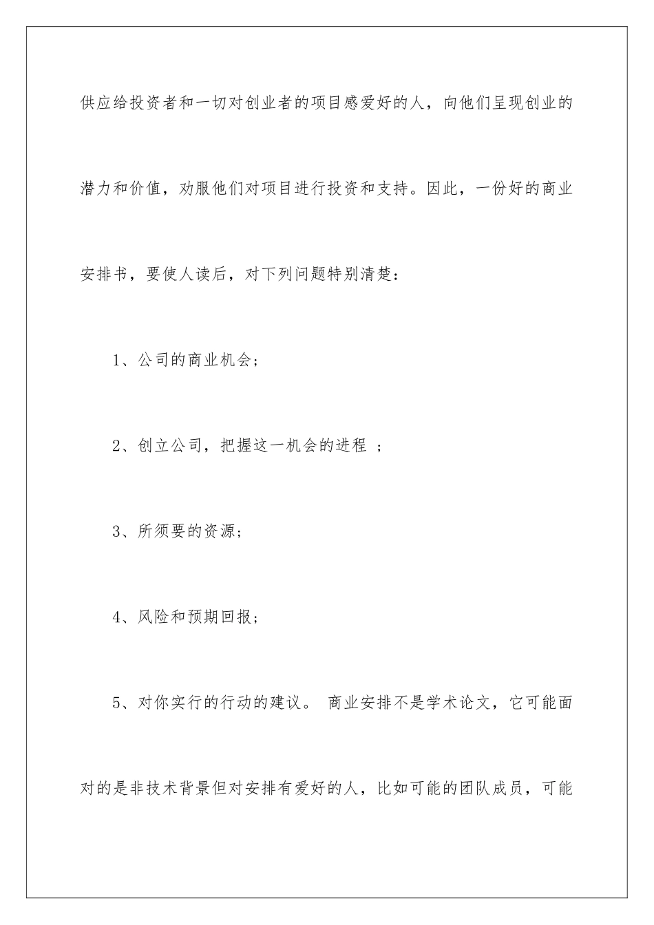 最新商业策划书_第2页