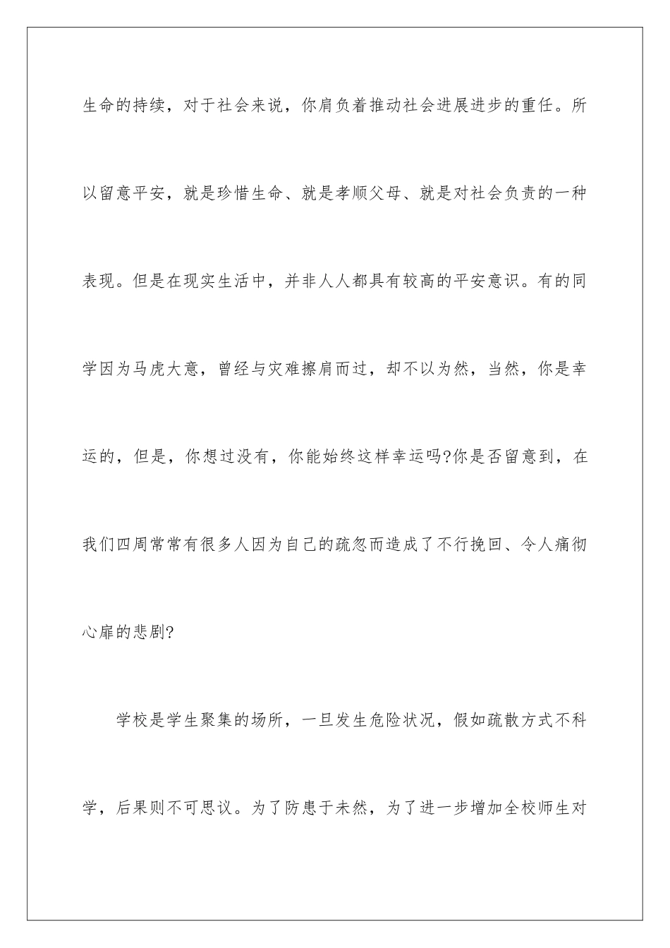 最新和谐校园主题的演讲稿_第3页