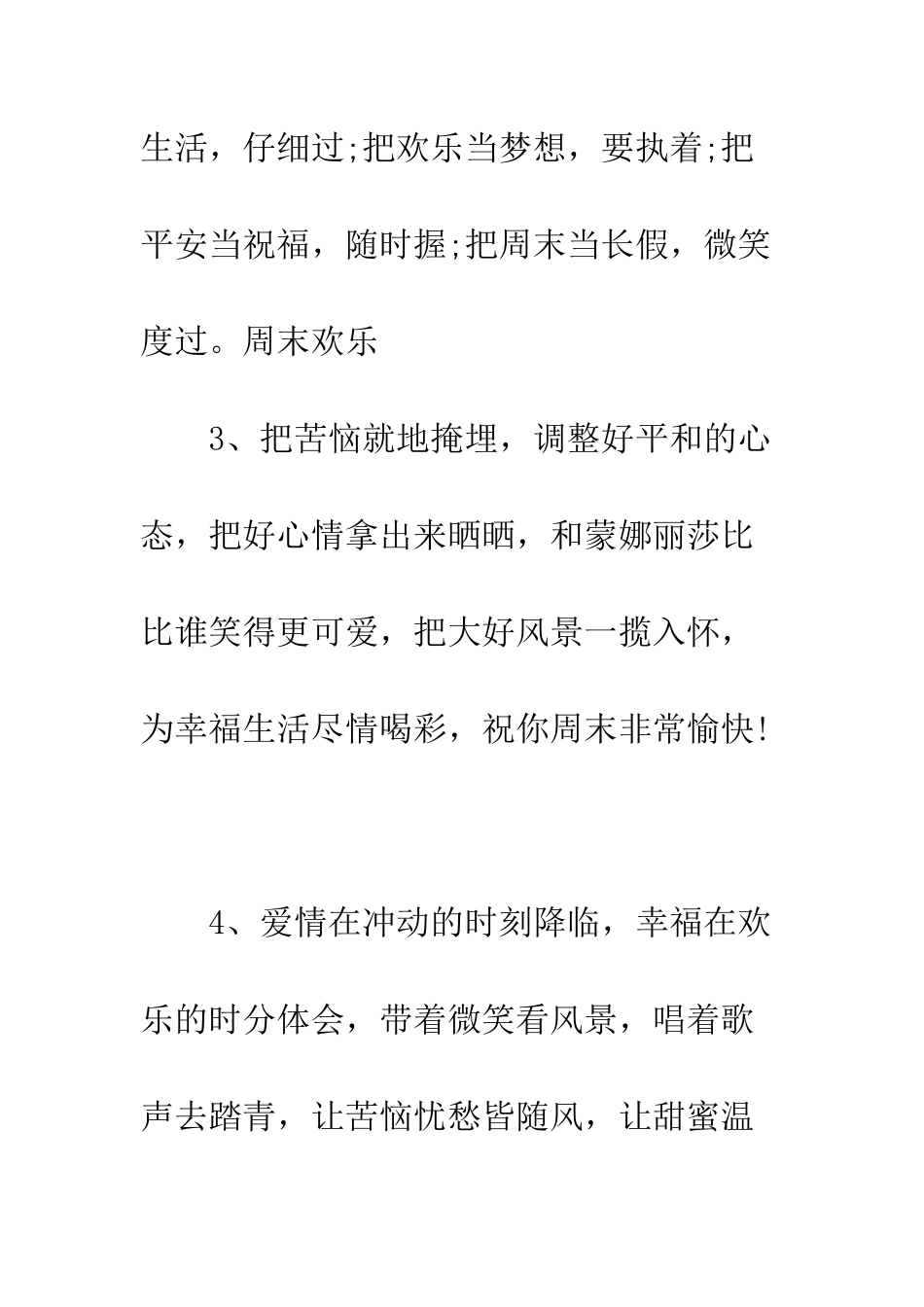 最新周末祝福短信大全荐读--精选范文_第2页