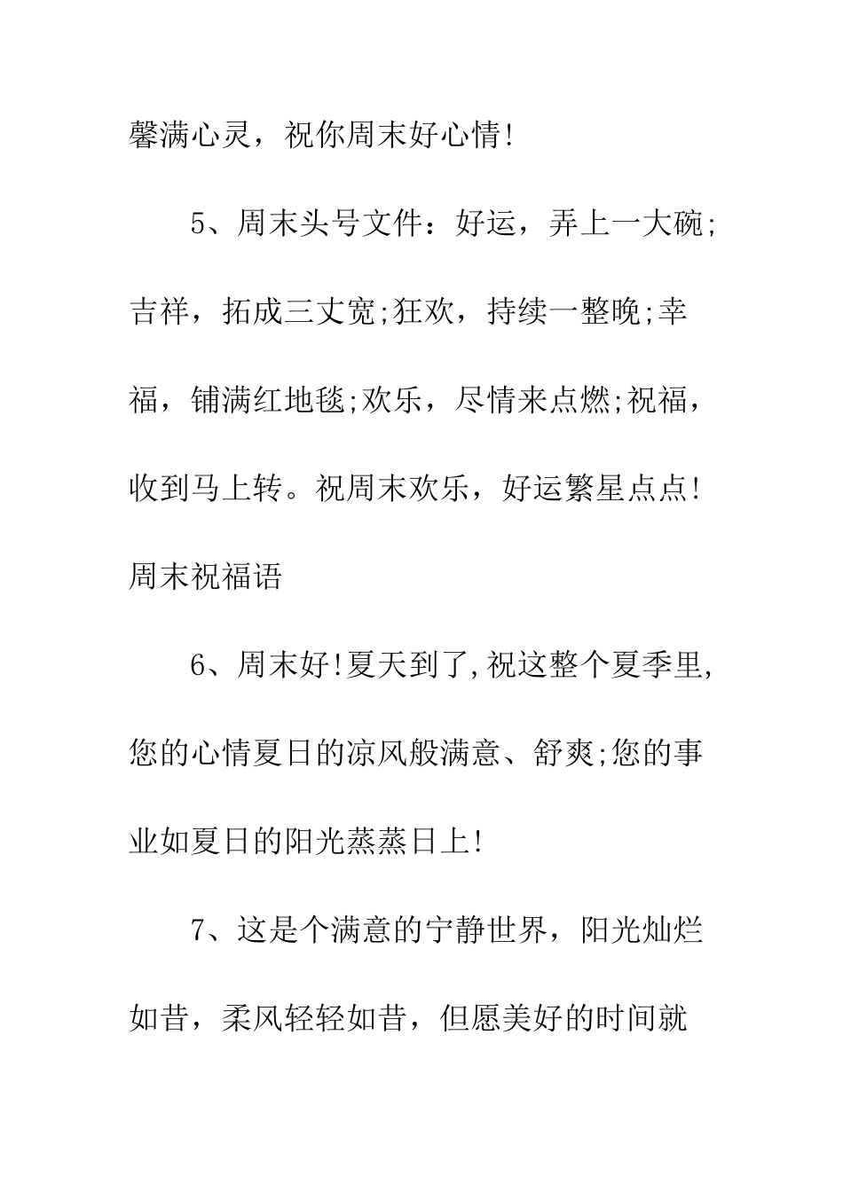 最新周末祝福短信大全荐读--精选范文_第3页