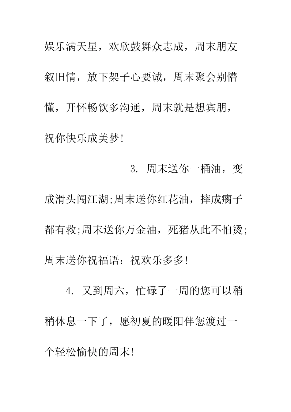 最新周末祝福简短一句话--精选范文_第2页