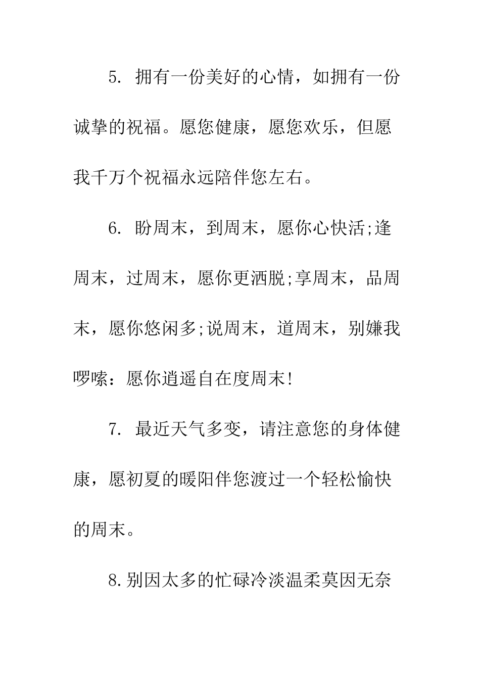最新周末祝福简短一句话--精选范文_第3页