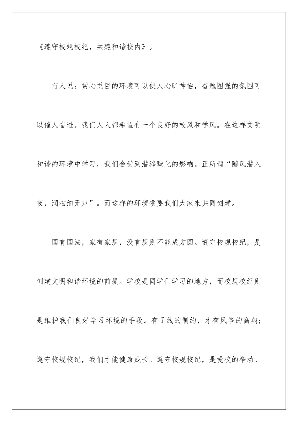 最新和谐校园主题讲话稿_第2页