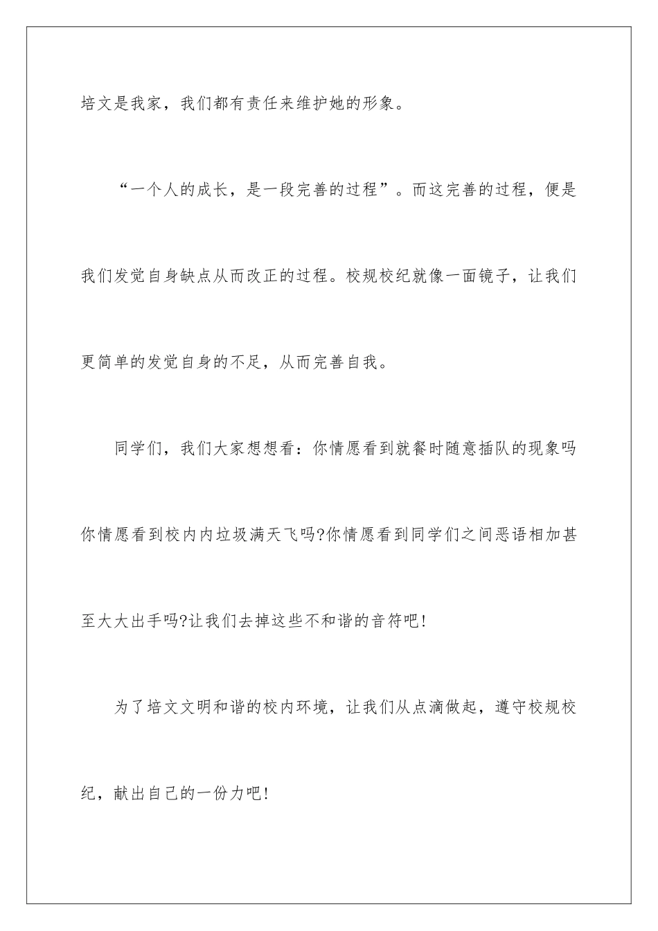 最新和谐校园主题讲话稿_第3页