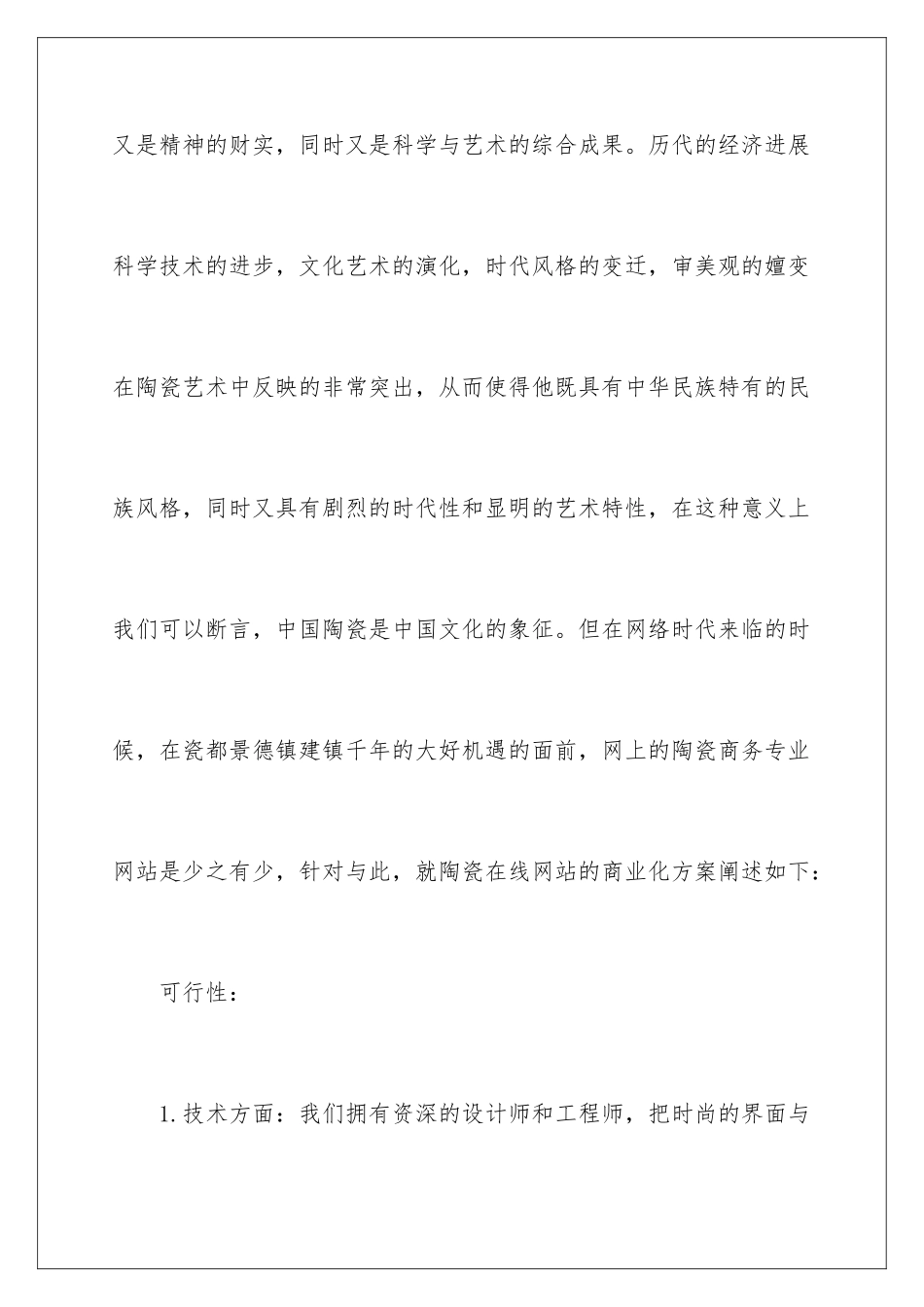 最新商业网站策划书_第2页