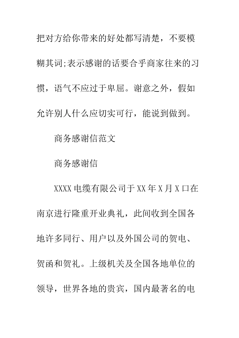 最新商务感谢信的格式范文--精选范文_第2页