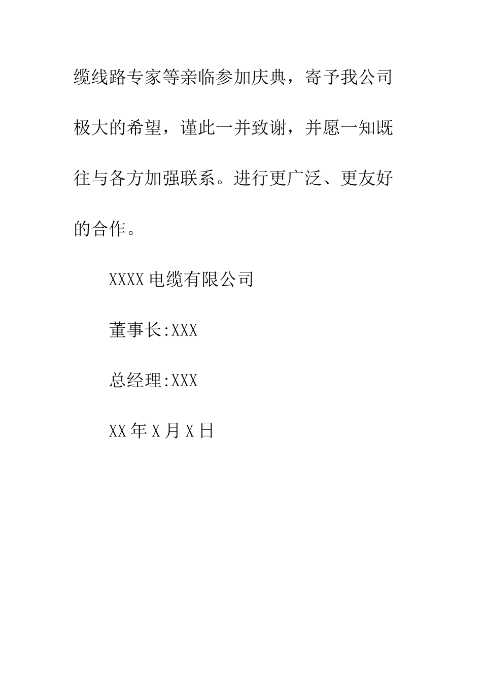 最新商务感谢信的格式范文--精选范文_第3页