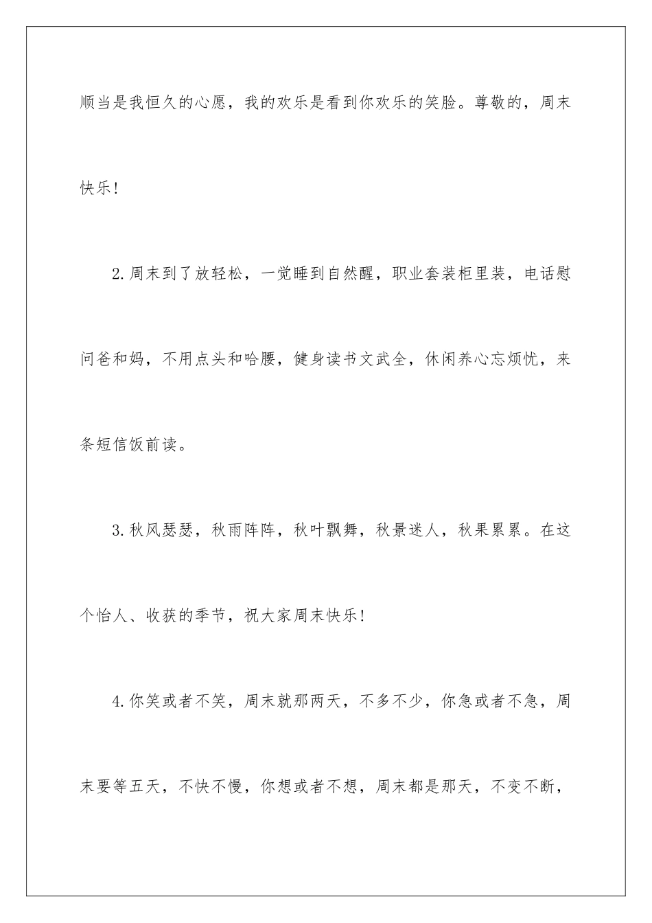 最新周末祝福短信_第2页