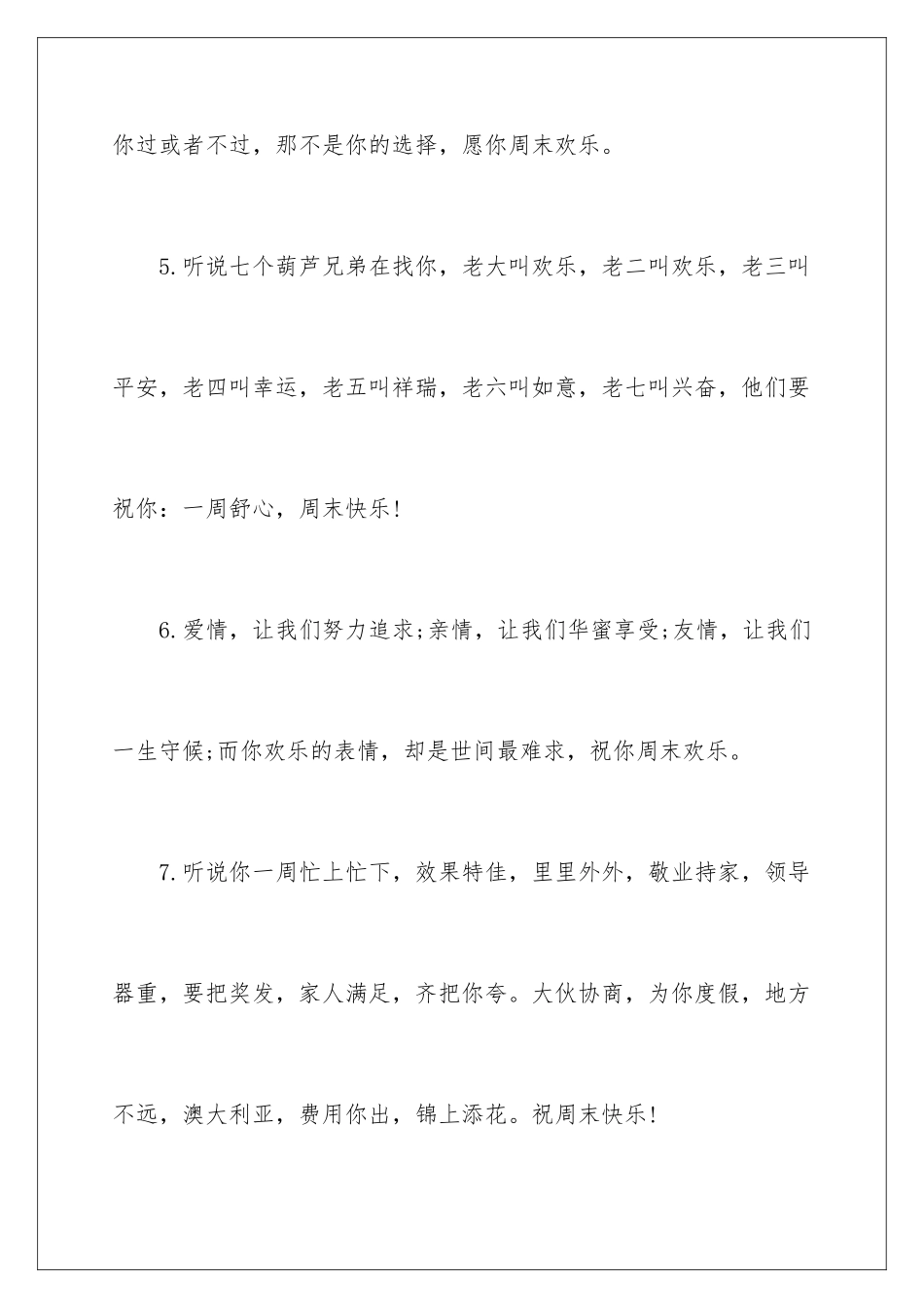 最新周末祝福短信_第3页