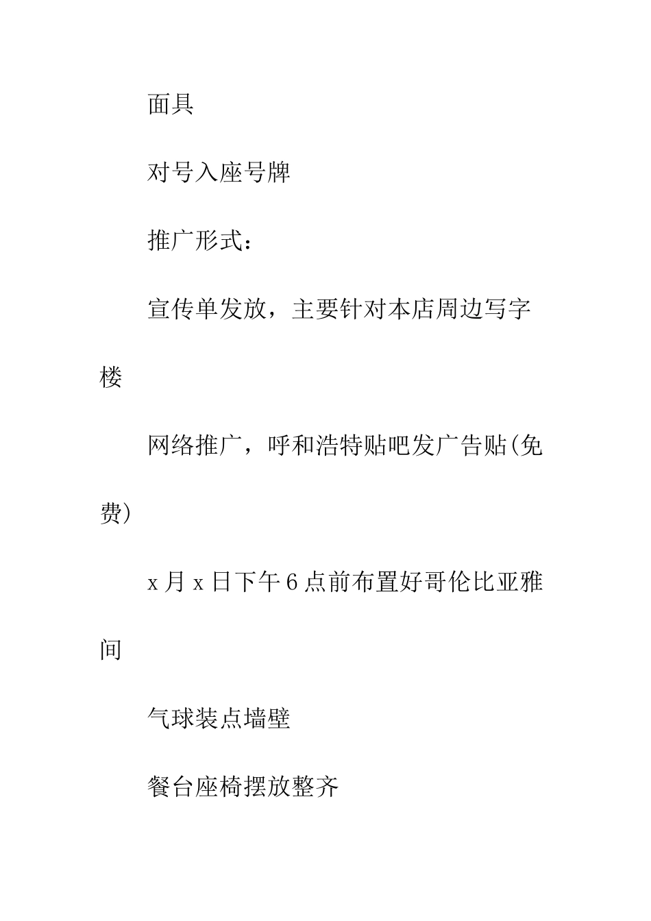 最新咖啡厅关于七夕情人节的策划方案参阅--精选范文_第3页