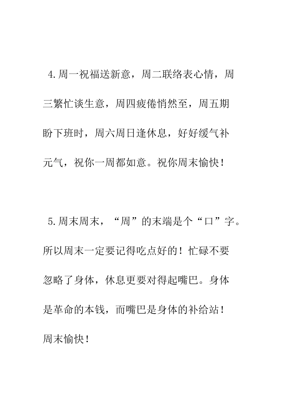 最新周末祝福短信大全--精选范文_第3页