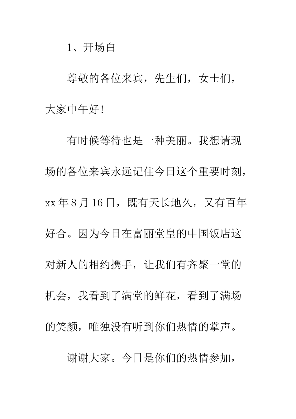 最新唯美浪漫婚礼主持词--精选范文_第2页