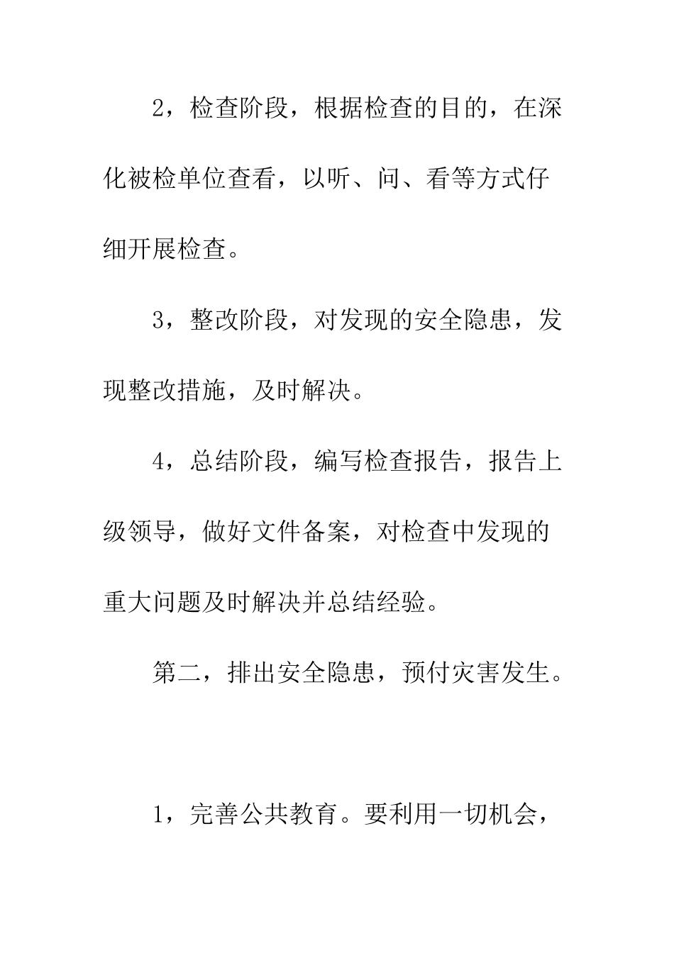 最新商场安保工作计划模板--精选范文_第2页