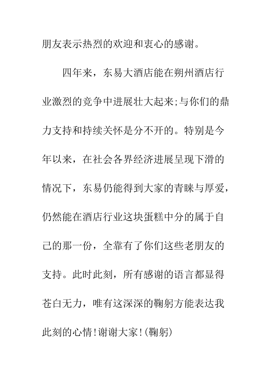 最新四周年庆典讲话稿--精选范文_第2页