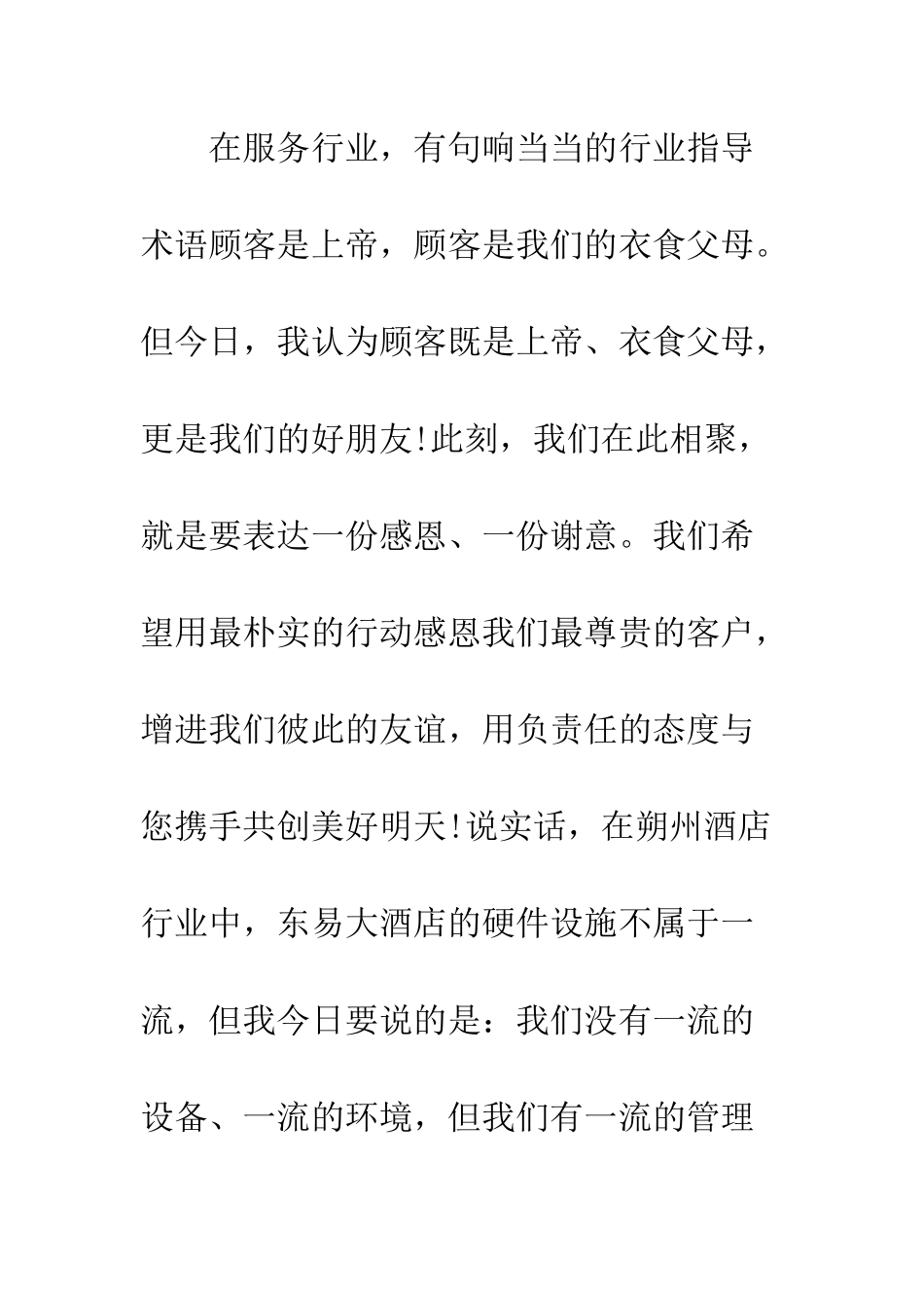 最新四周年庆典讲话稿--精选范文_第3页