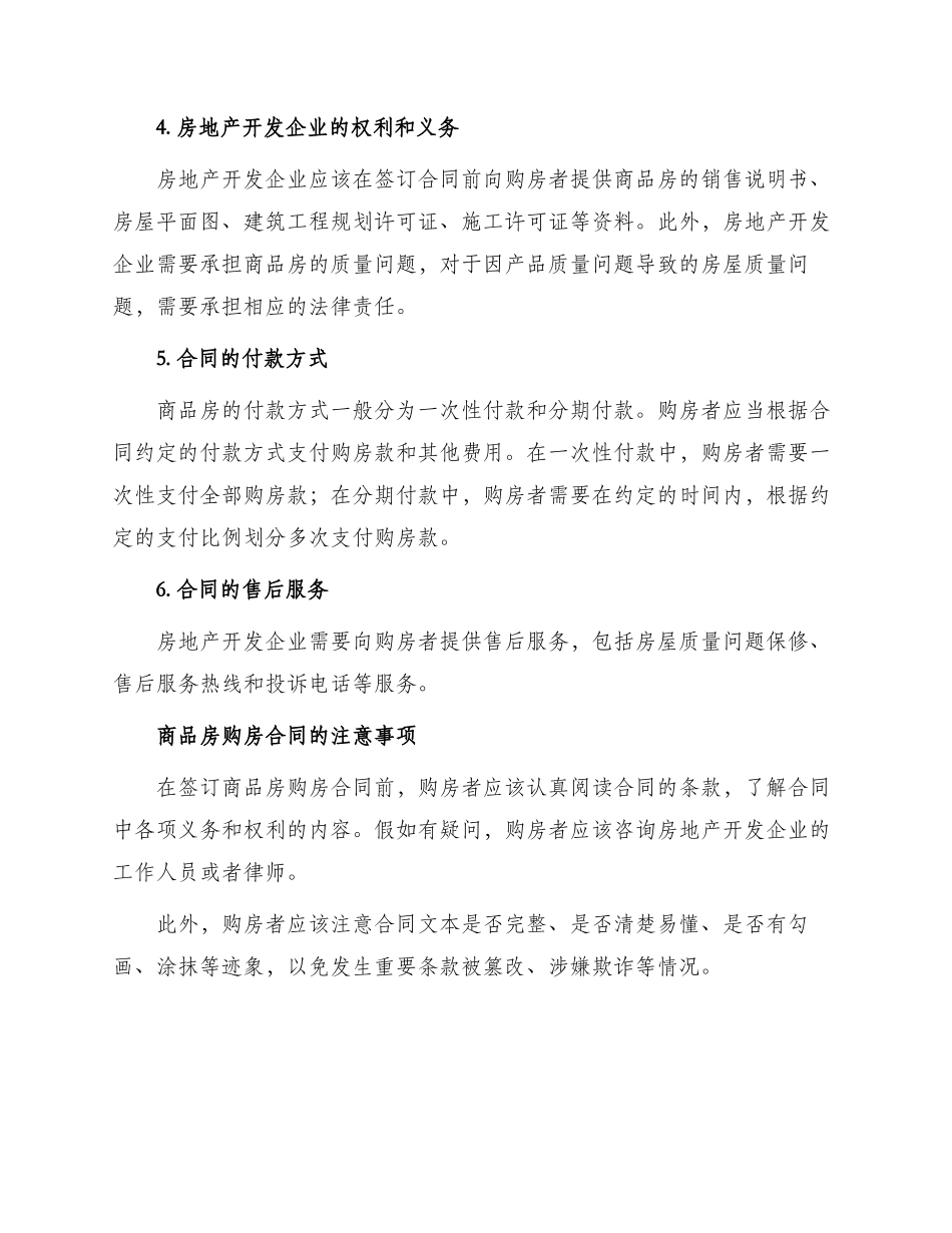 最新商品房购房合同_第2页